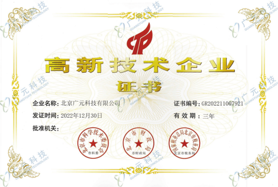 高新技術(shù)企業(yè).png