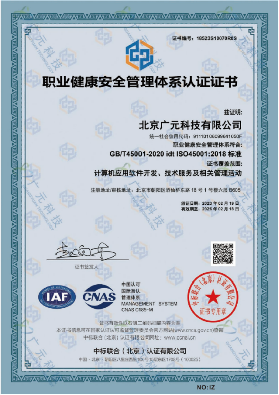 職業(yè)健康管理體系認證.png