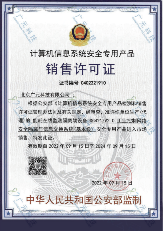端設(shè)備銷售許可證.png
